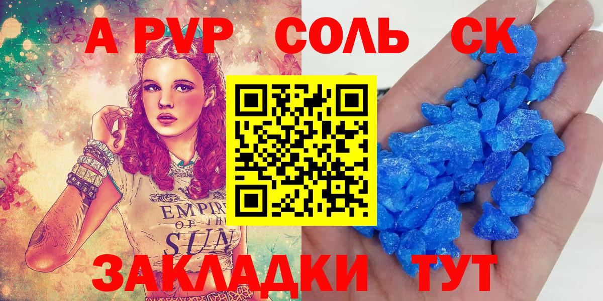 A-PVP Crystall Тулун