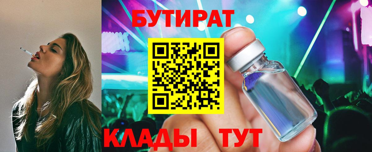 Тулун  Бутират оксибутират  Вход с VPN 