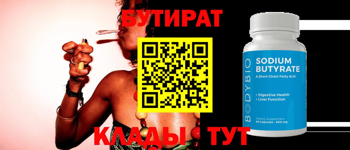 Бутират BDO Тулун