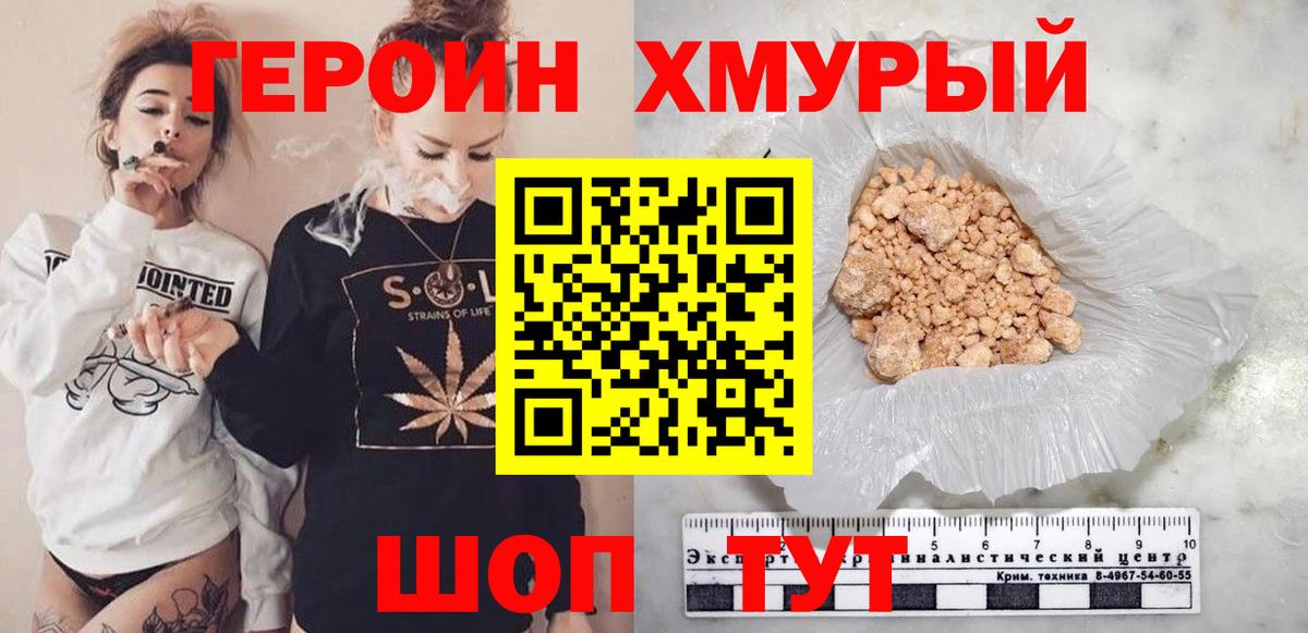 Героин  Вход с VPN  Тулун  Героин хмурый 